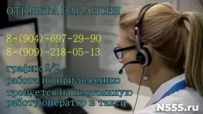 Требуются диспетчера в такси